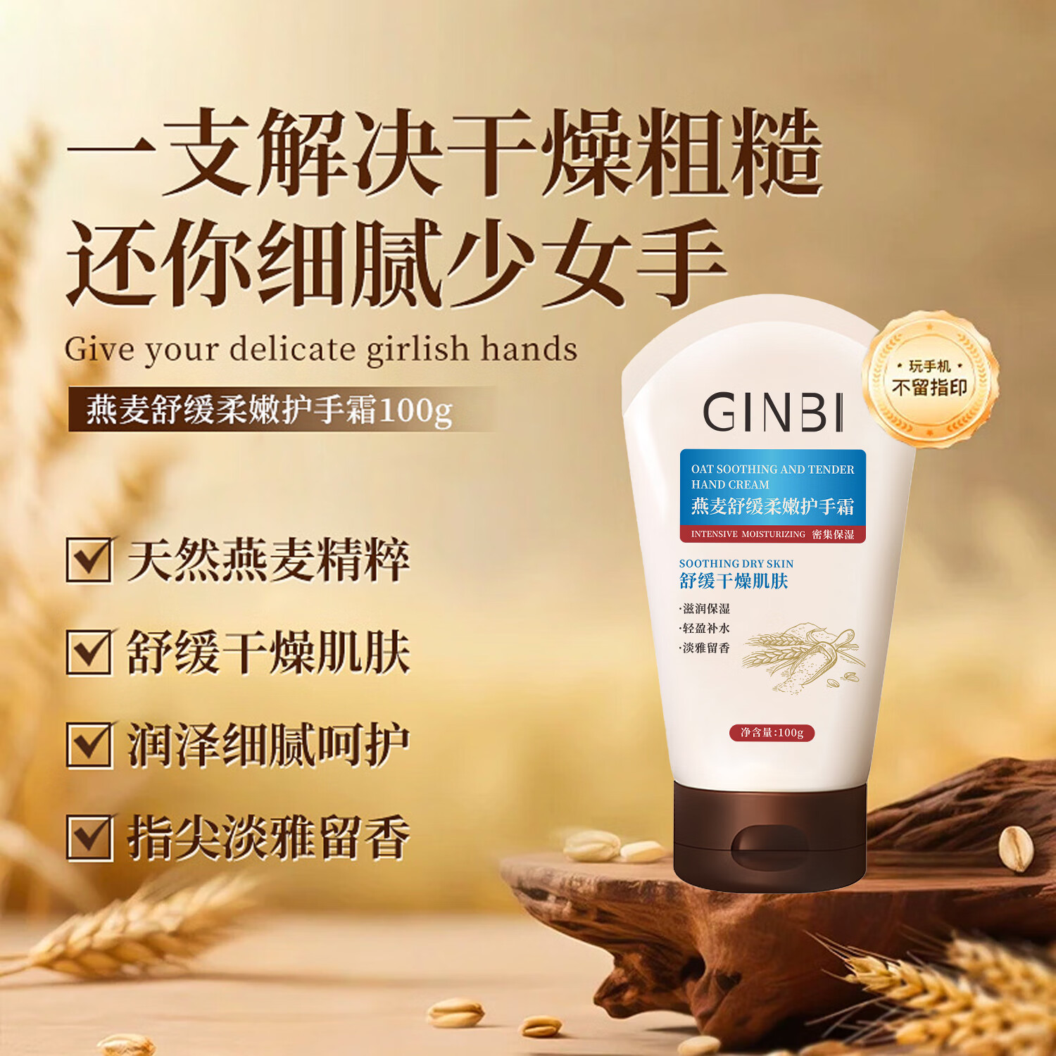 GINBI燕麦护手霜保湿护手霜补水滋润防干裂改善干燥粗糙清爽持久留香 燕麦嫩肤护手霜 100g ×3瓶