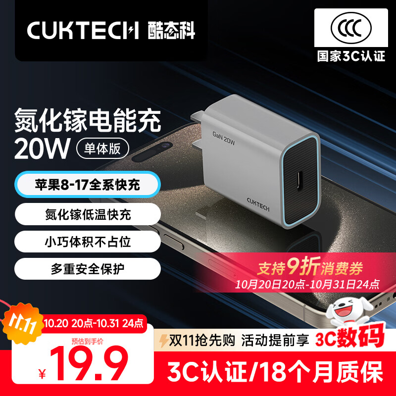 CUKTECH酷态科苹果充电头PD20W充电器氮化镓快充适用iPhone17/16/15/14/13手机iPad平板Type-C华为小米