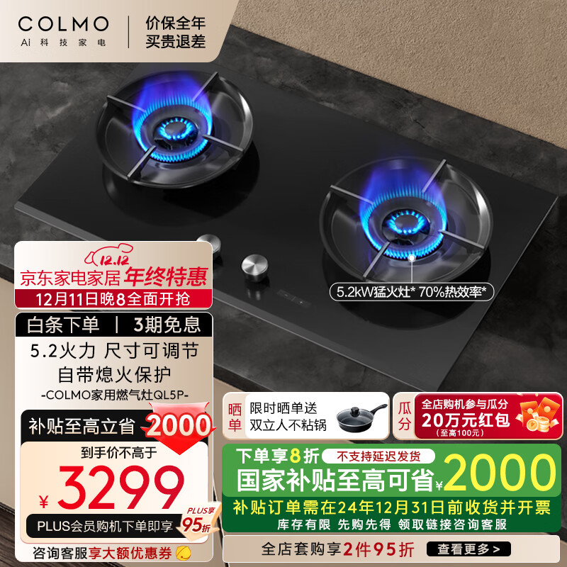 COLMO家用燃气灶天然气QL5P 5.2kW猛火灶智能单灶定时开孔尺寸可调节 钢化玻璃带熄火保护灶具