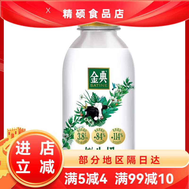 伊利金典鲜牛奶450ml瓶装全脂巴氏新鲜生牛乳营养高钙早餐奶 金典鲜牛奶450ml*8瓶