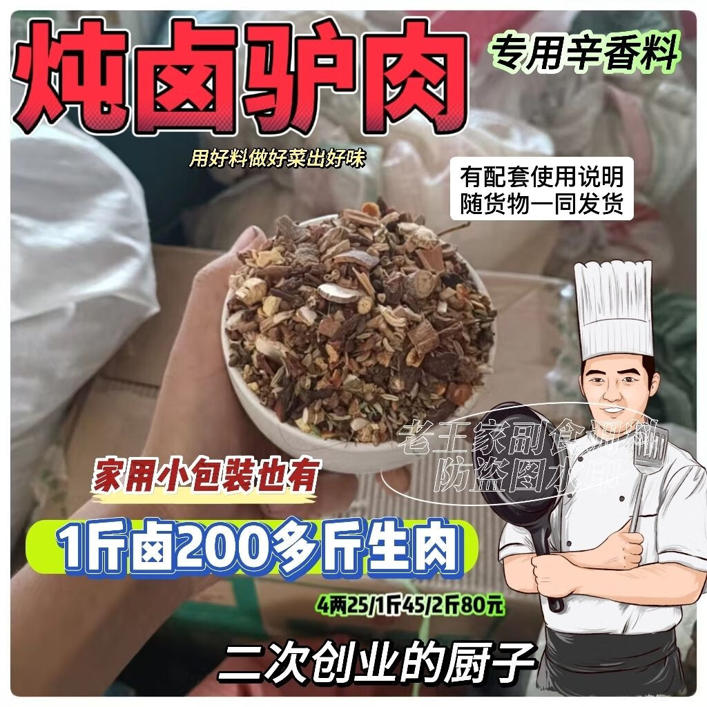 hywlkj驴肉大料包煮炖驴肉专用调料驴肉大锅料河北驴肉调料 54g