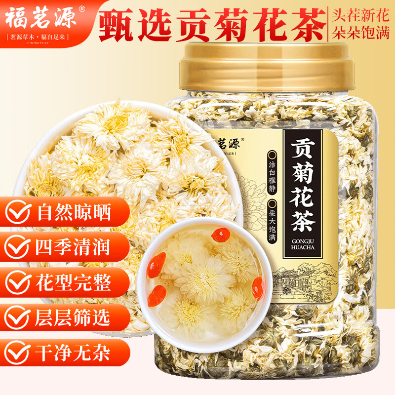 福茗源花草茶菊花茶黄山原产贡菊杭白菊花胎菊茶叶泡水喝的养生茶50g