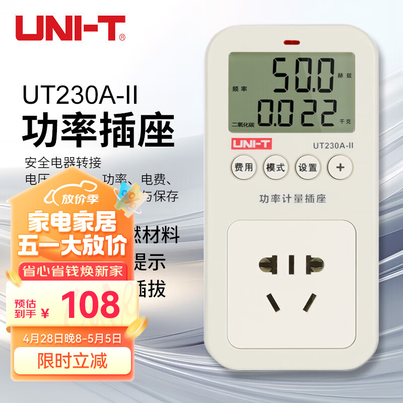优利德（UNI-T）UT230A-II 功率插座 家用功率检测器电压电流电量功率计量插座