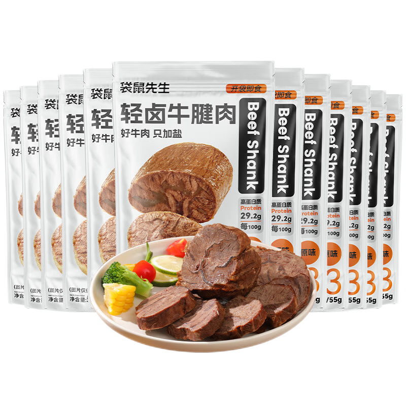 袋鼠先生牛腱子肉即食高蛋白健身低減代餐脂醬鹵牛肉開袋即食熟食食品送禮 【囤貨優(yōu)選】牛腱肉55g*20袋