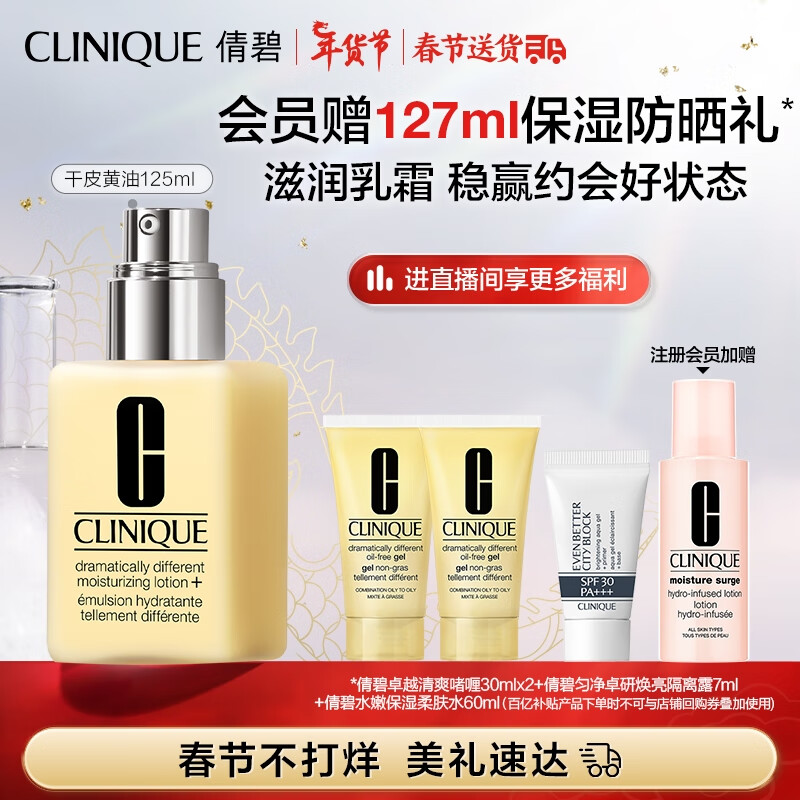 倩碧干皮黄油125ml 有油滋润型乳液面霜补水保湿护肤品生日礼物送女友