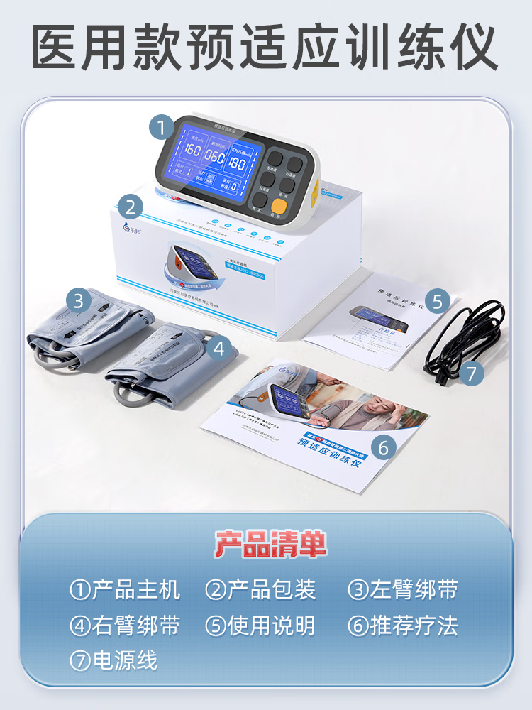 乐邦缺血预适应训练仪双臂缺血性脑梗死脑梗理疗仪脑梗塞康复训练器材