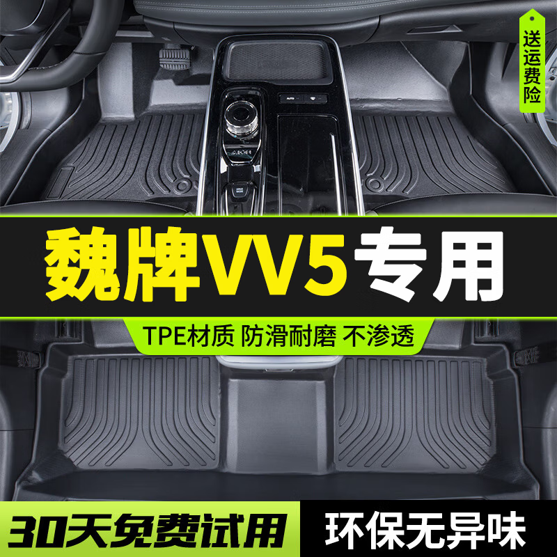 京佳乐魏派vv5脚垫tpe 适用于17-21款环保双层汽车防水大包围 单层-tpe脚垫 TPE汽车脚垫