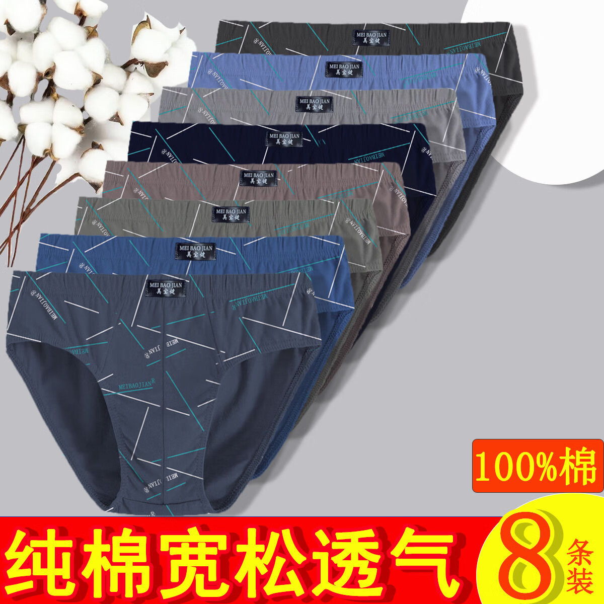 美宝健100%纯棉男士内裤三角裤宽松吸汗透气全棉裤头青中年爸爸裤衩中腰 5条装）条纹款 5条 4XL （体重150-170斤）100%纯棉