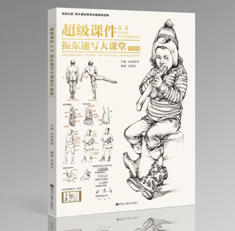 振东速写 尚读出版速写大全1500例线性描临摹场景对画配照 张振东速写