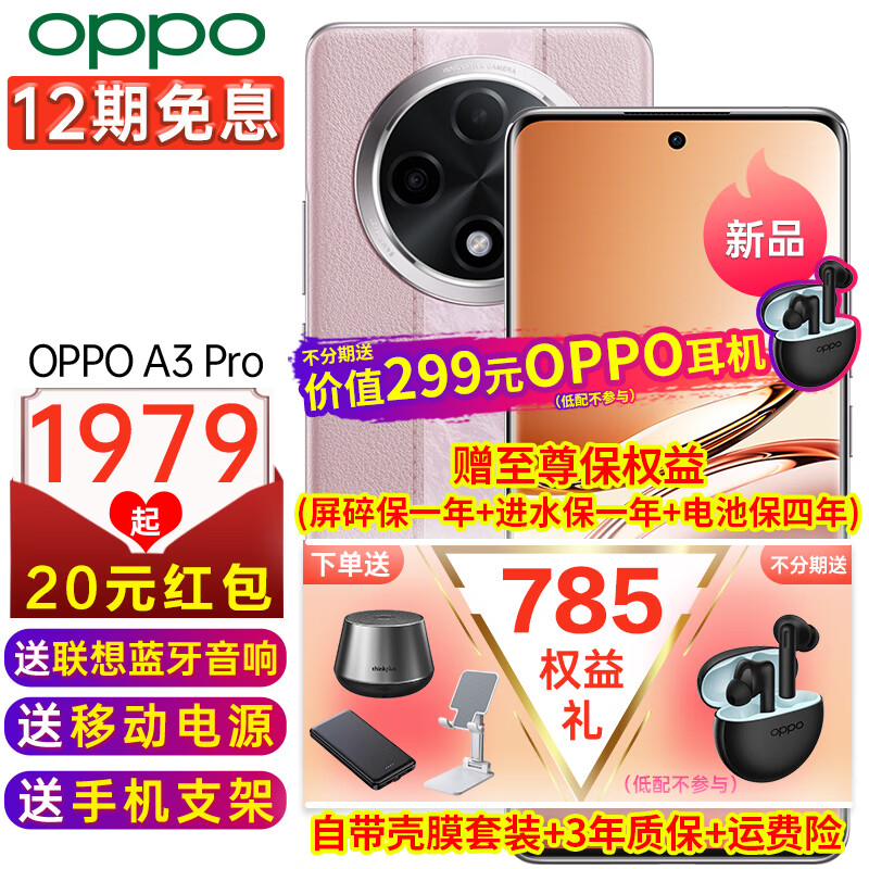 OPPO A3 Pro 新品oppo手机oppoa3pro 5g 四年耐用大电池 AI手机 云锦粉8+256G 官方标配