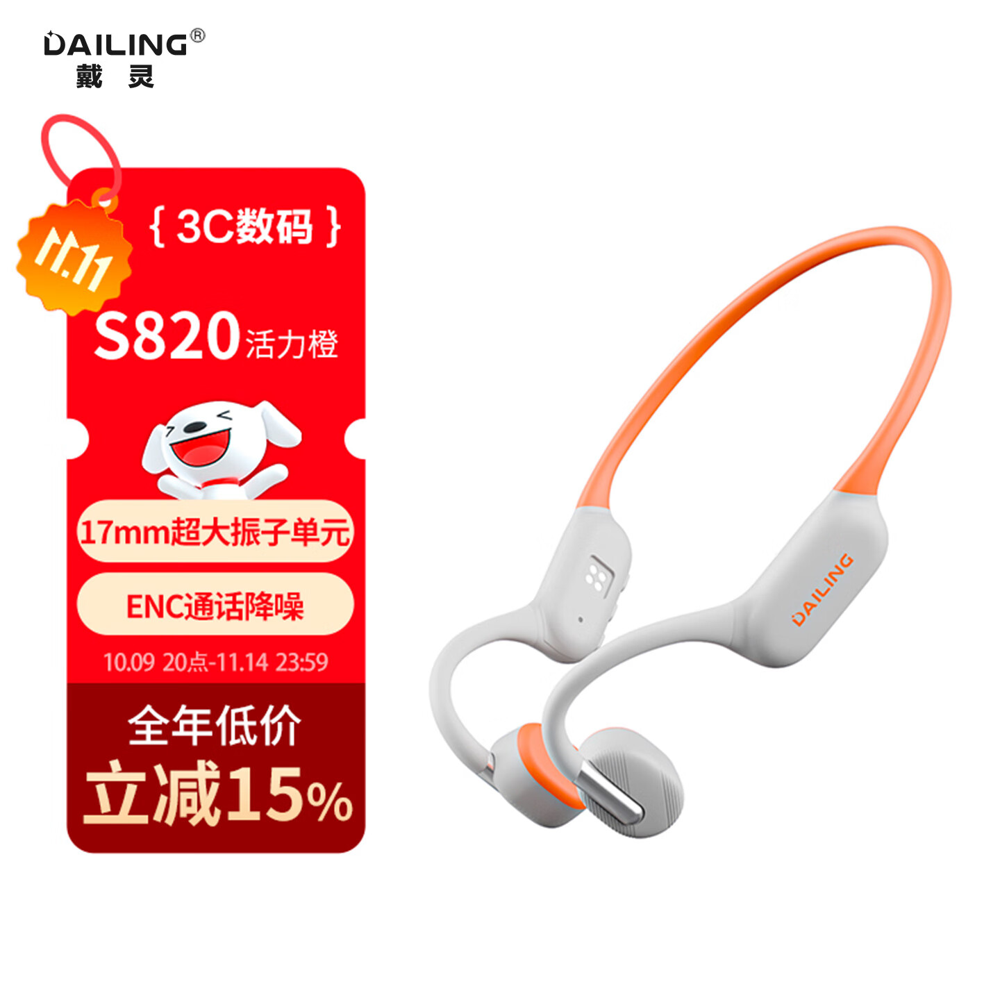 戴灵S820骨传导蓝牙无线耳机2025新款游泳IPX8防水跑步骑行运动32G内存通话降噪长续航轻便耐用 S820 活力橙