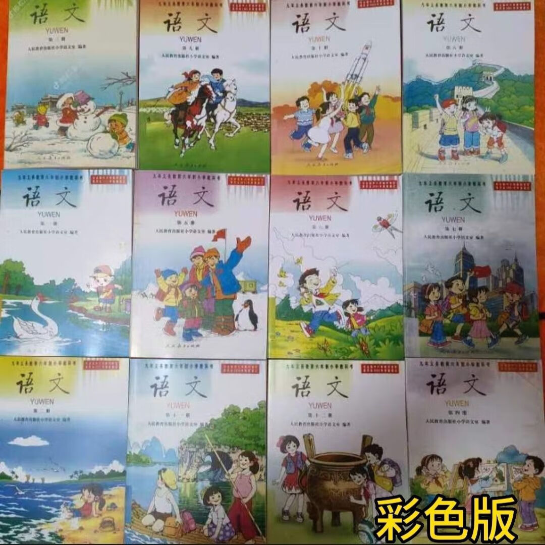 90后2000年代人教版小学语文教科书老课本九年义务教育彩色版 一年级