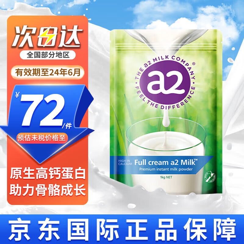 a2全脂高钙营养成人奶粉学生青少年中老年牛奶粉 【全脂奶粉1kg/袋】高性价比高么？