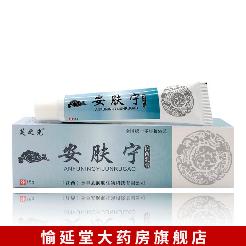 药房直售芙之光安肤宁乳膏18g 一盒装