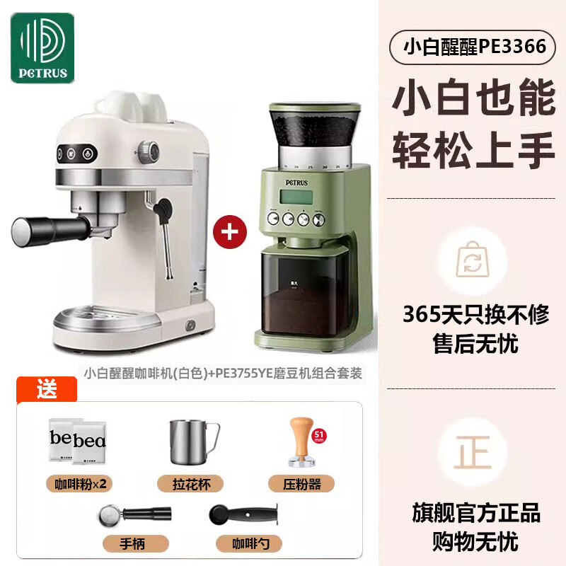 柏翠咖啡机家用小型PE3366小白醒醒全半自动意式浓缩商用现磨奶泡 [全国联保服务保障][咨询福利