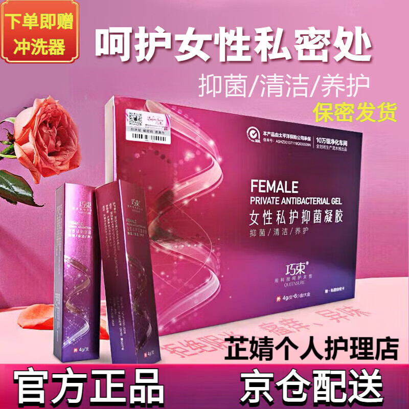 巧束【官方店】巧束女性私护凝胶私处护理妇用清洁女性保养私密呵 1盒