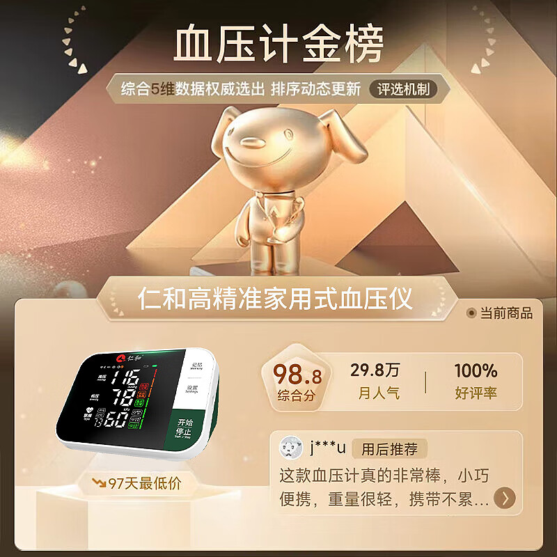 仁和【不准包退】血压计血压仪家用血压测量仪医用高精准测血压仪器 【医用款5.2寸】大多数人选择(全程语音)