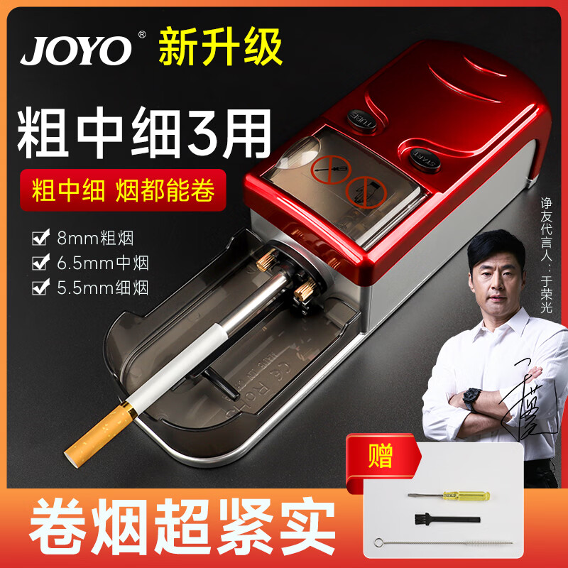 新款全自动卷烟器电动卷烟机家用手动粗中细三用8mm6.5.