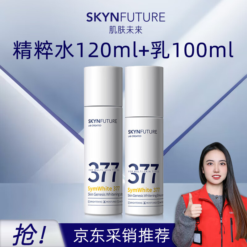 肌肤未来（SKYNFUTURE）肌肤未来烟酰胺水乳套装(精粹水120乳100)提亮保湿补水护肤品套装