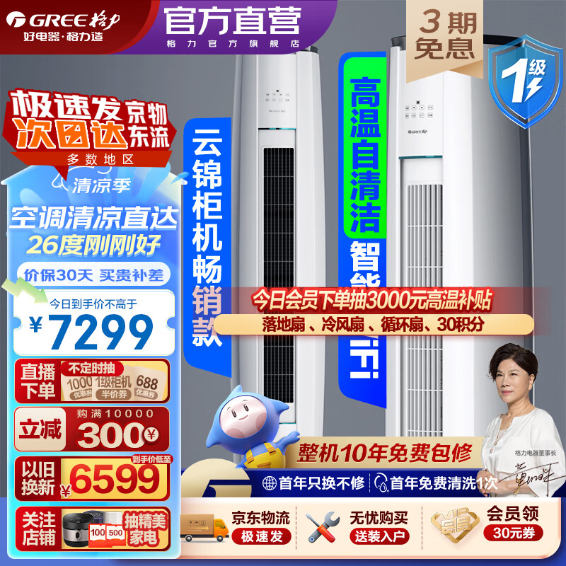 格力空调 3匹云锦Ⅱ空调柜机热销中，快来看看怎么样！-图片9