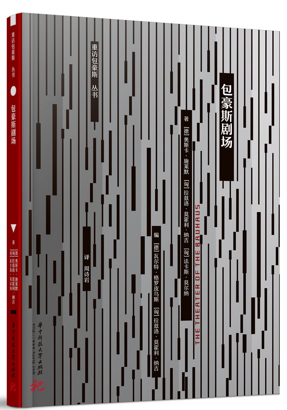 包豪斯剧场
