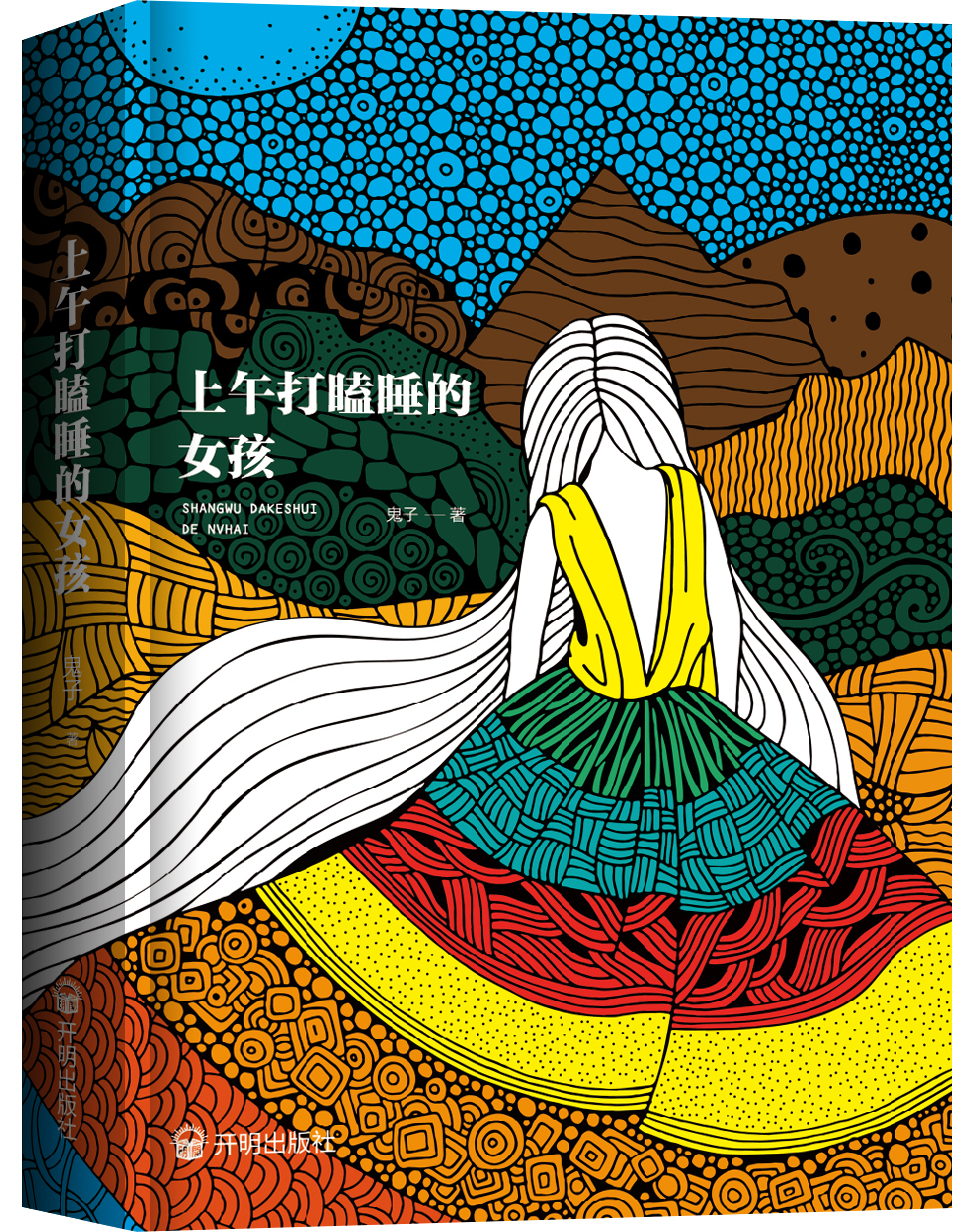 上午打瞌睡的女孩