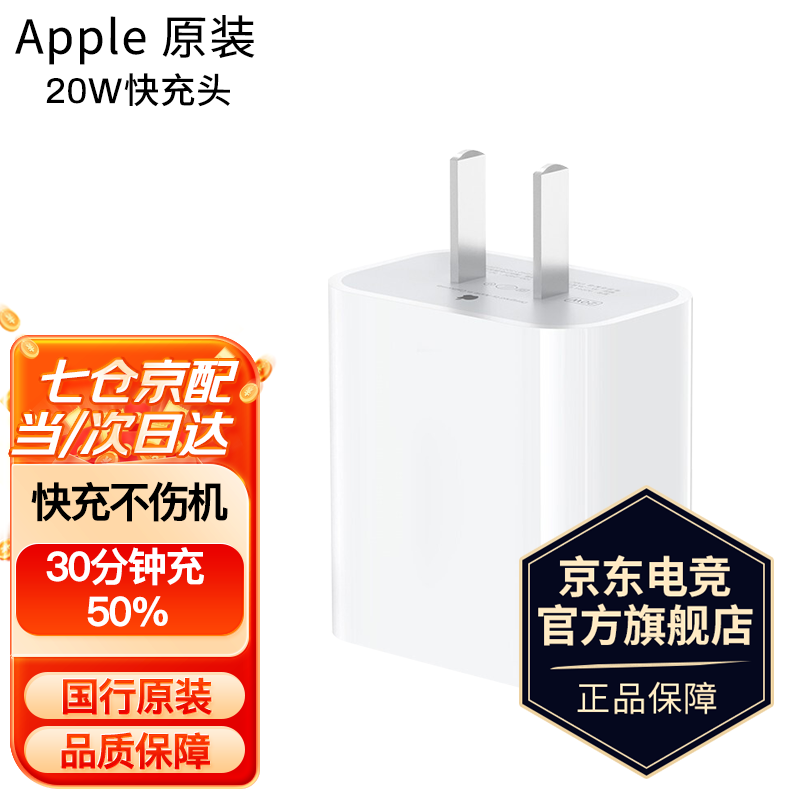 Apple/苹果原装充电器20W快充电头苹果15充电器iphone15promax编织充电线数据线type-c套餐KZ32D 20W充电头【单头不含线】