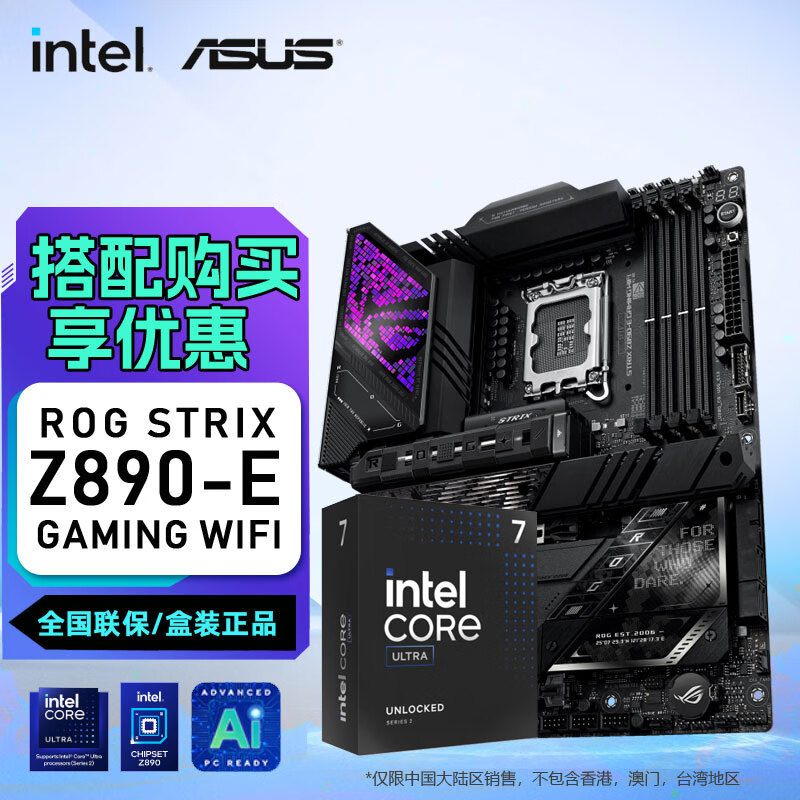 ���ڲ�������˶��ASUS�� Z890�����U��װ����Ӣ�ض�Ultra7 265K 265KF����CPU��װ ROG Z890-E GAMING WIFI U7-265K��װ����CPU��װ