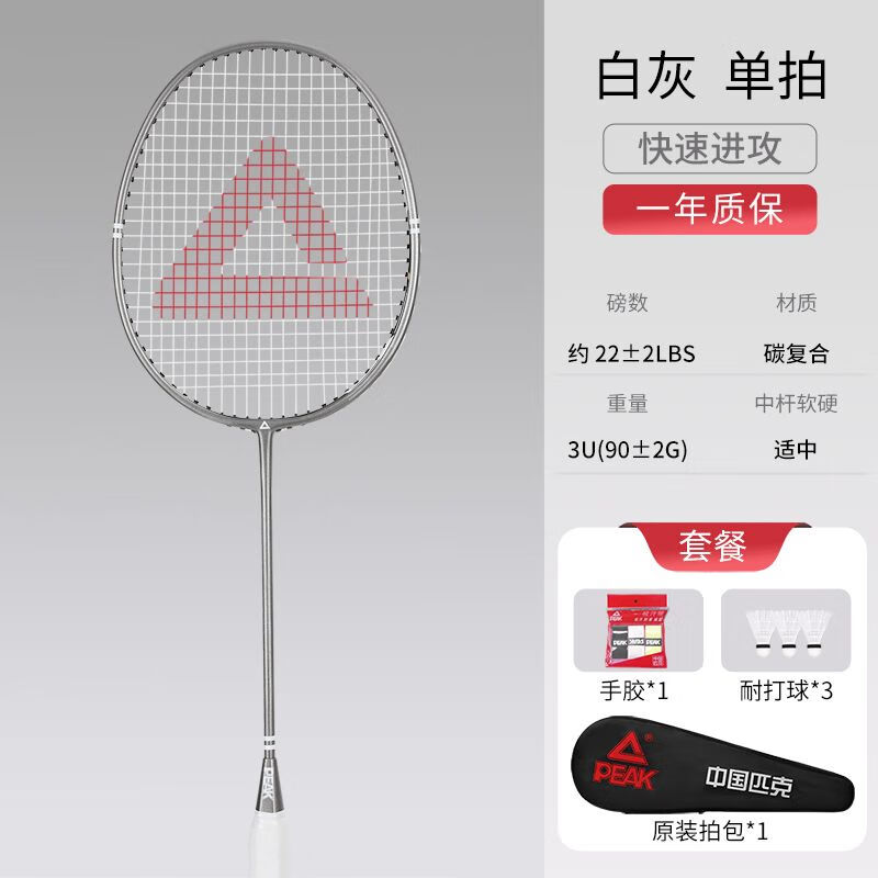 匹克匹克羽毛球拍全碳素纤维4U专业训练比赛儿童男女耐打单双拍套装 极简-深灰【碳复合】单拍 26磅【初级选手】