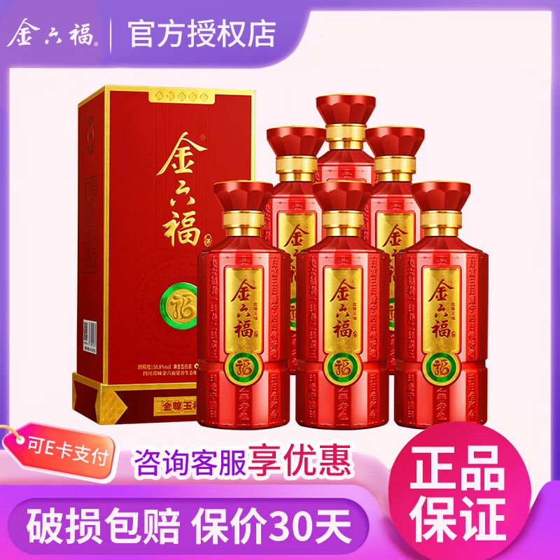 金六福福满佳禧 金尊玉福/御坊/祥福 兼香型纯粮酒水整箱礼盒装 50.8度 500mL 6瓶 金尊玉福