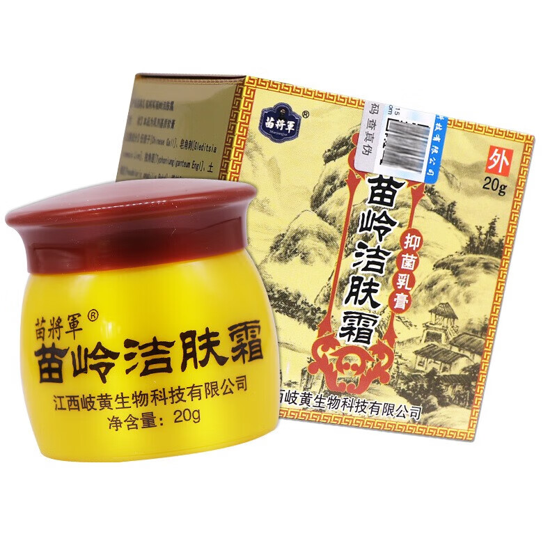 苗将军苗岭洁肤霜抑菌乳膏20g男女手足皮肤大腿内侧皮肤外用清洁软膏
