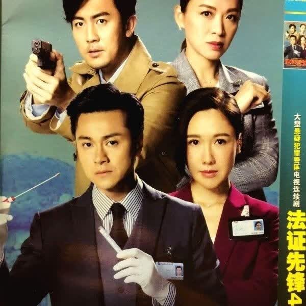 opuyym法证先锋4黃浩然 李施嬅 谭俊彦 香港警匪电视剧碟片dvd光盘
