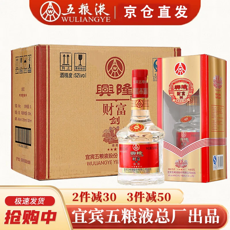 五粮液（WULIANGYE）宜宾五粮液股份52度浓香型白酒整箱粮食酒年货送礼白酒礼盒喜宴 52度 500mL 6瓶 五粮液纯粮优级酒