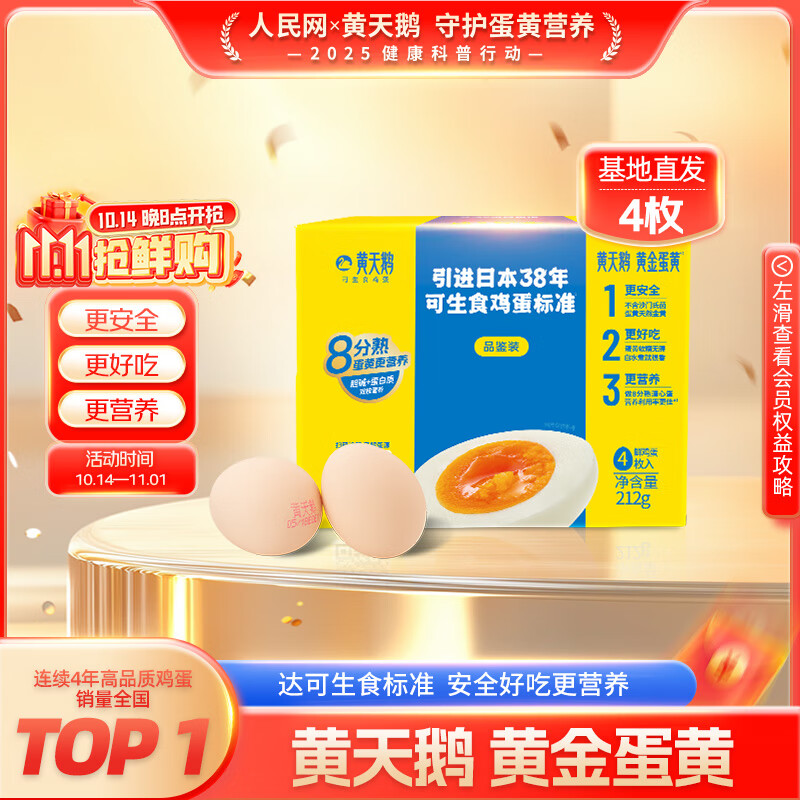 黄天鹅可生食鸡蛋 4枚/单枚53g礼盒装 生鲜鸡蛋早餐源头直发 无抗生素