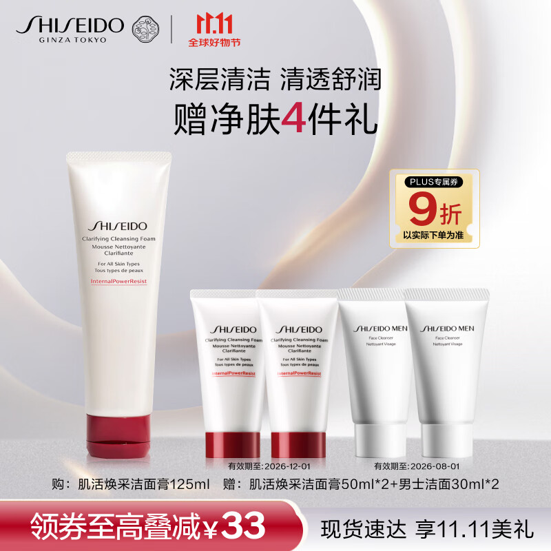 资生堂（SHISEIDO）肌活焕采洁面膏125ml 清洁毛孔细腻补水洗面奶 生日礼物礼盒