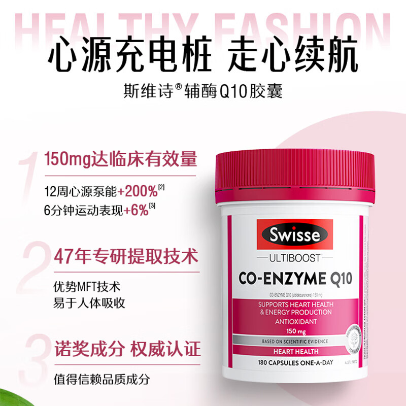 Swisse澳大利亚Swisse斯维诗辅酶Q10g胶囊&深海鱼油 辅酶Q10150mg180粒/瓶