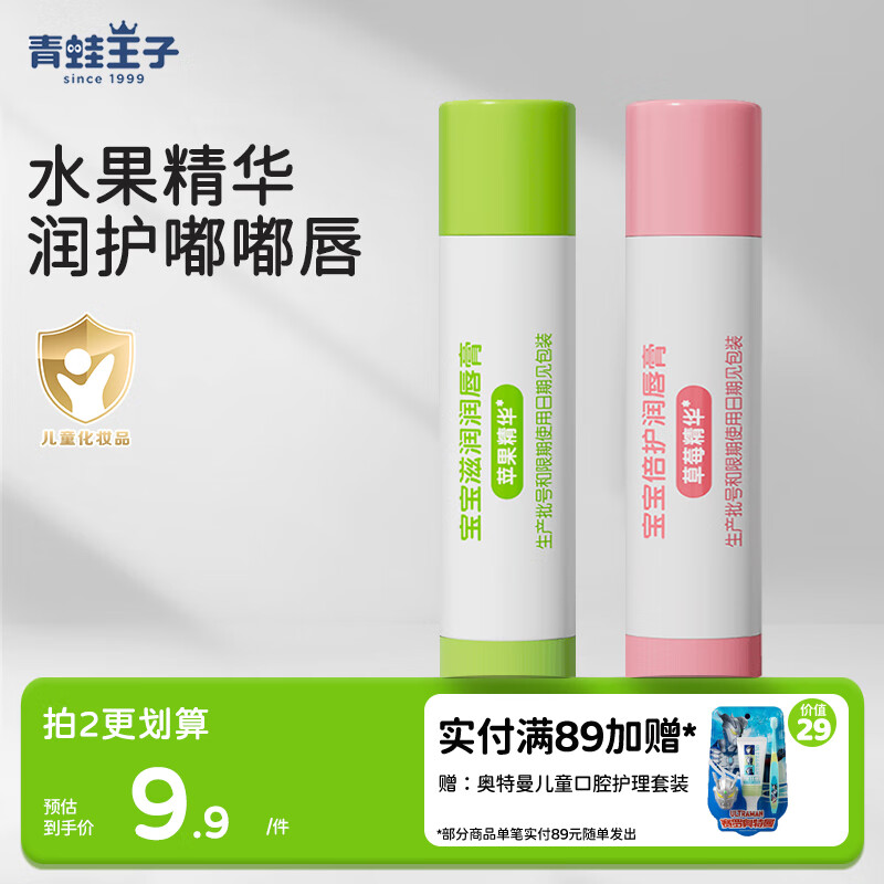 青蛙王子儿童唇膏女保湿滋润小女孩专用护唇膏秋冬男孩宝宝婴儿润唇膏 【草莓+苹果】润唇膏4g*2