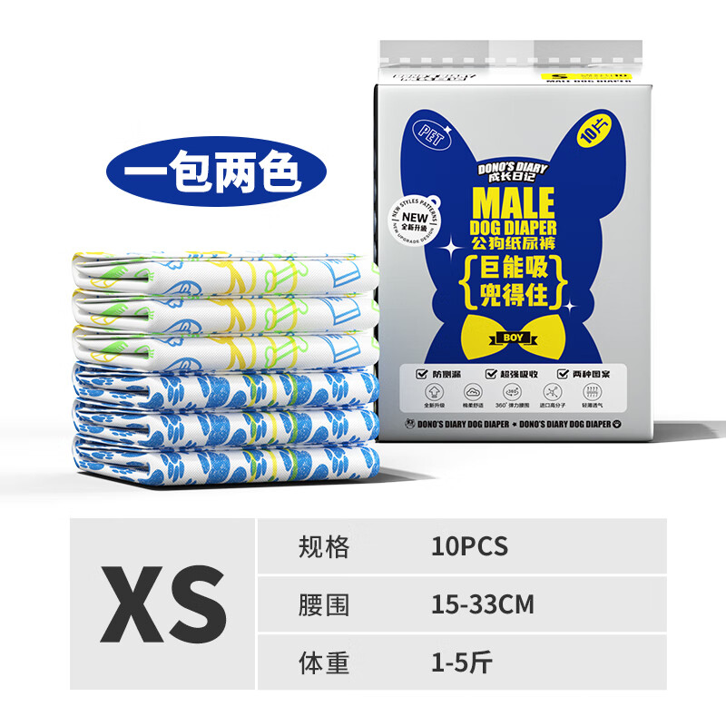 成长日记公狗专用纸尿裤 狗狗尿不湿中小型犬纸尿裤宠物发情礼貌裤 XS码公狗 升级新款带尿显 （1-5斤） 10包