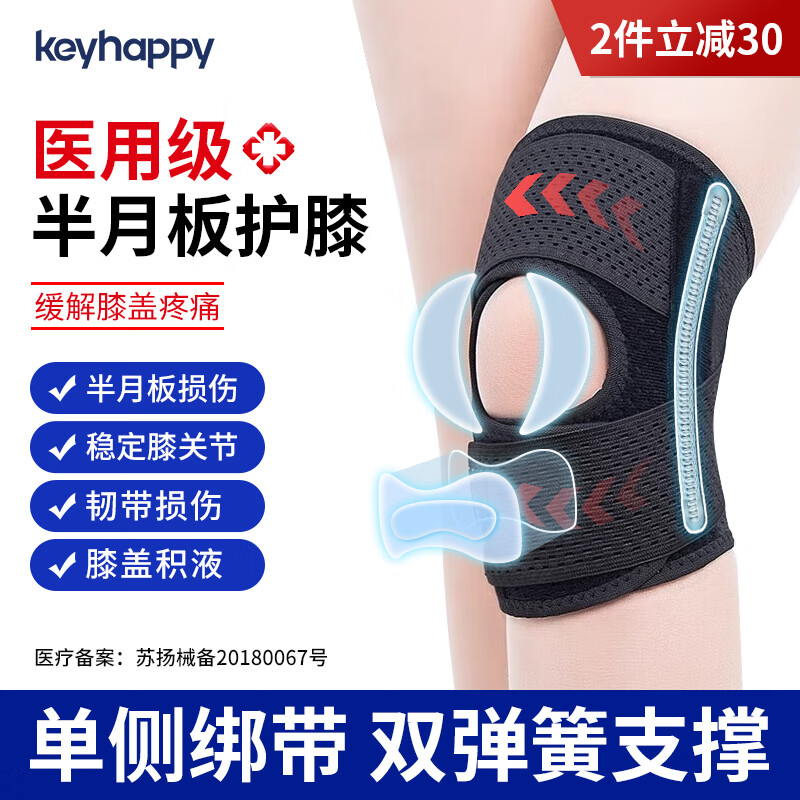 Keyhappy 医用护膝保暖关节炎半月板损伤.积液专用防护损伤运动支撑膝盖轻薄透气护膝