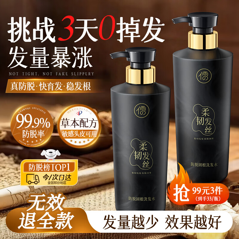 儒意防脱育发洗发水生姜侧柏叶固发去屑止痒男女士洗头膏露金榜第1名