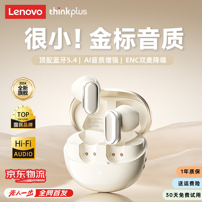 联想lp19pro真无线蓝牙耳机升级蓝牙5.4短柄半入耳式舒适佩戴高音质音乐游戏音画同步超长续航运动跑步 米色【ENC双麦降噪+超低延迟】 轻盈小巧+小短柄设计+超长续航