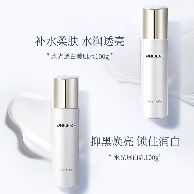 美肤宝水光透白套装护肤品美白淡斑祛斑烟酰胺焕白淡印护肤品生日礼物 【淡斑焕白】水乳