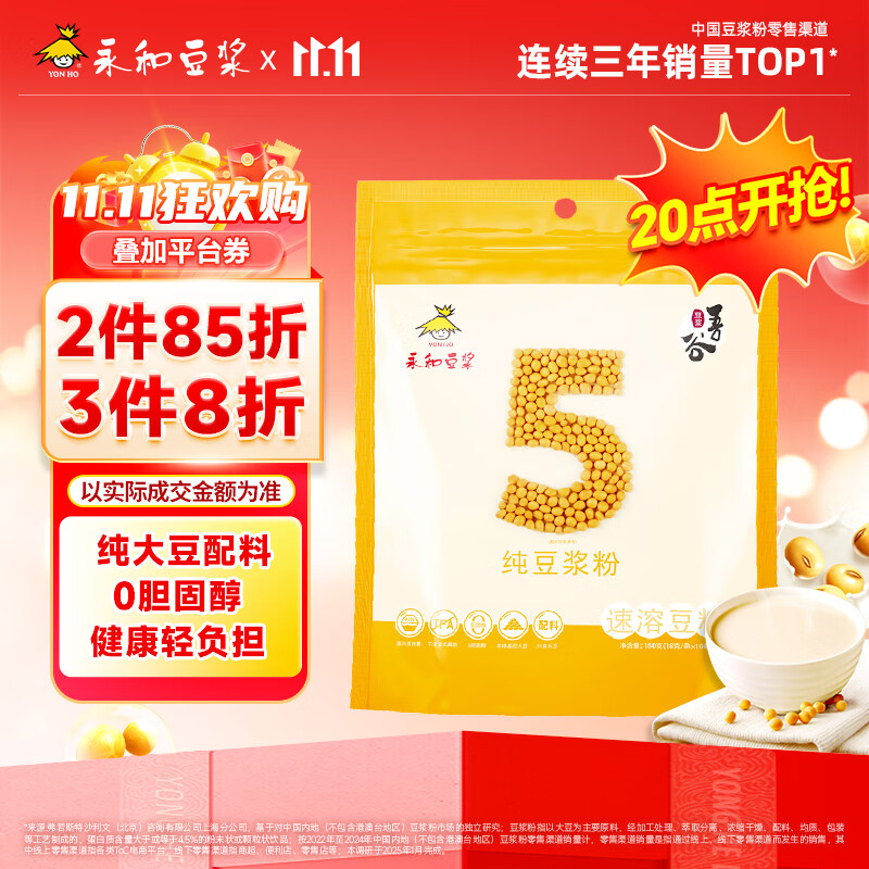 永和豆浆纯豆浆粉180g  18g*10袋 0添加蔗糖 40%高蛋白 即食早餐代餐