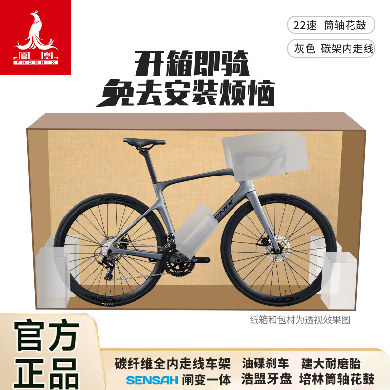 鳳凰（Phoenix）碳纖維公路自行車R7成人男女全內(nèi)走線油碟剎桶軸變速競速賽車單車 R7灰色22速碳纖維車架線拉油剎 480【適合身高165-185CM】