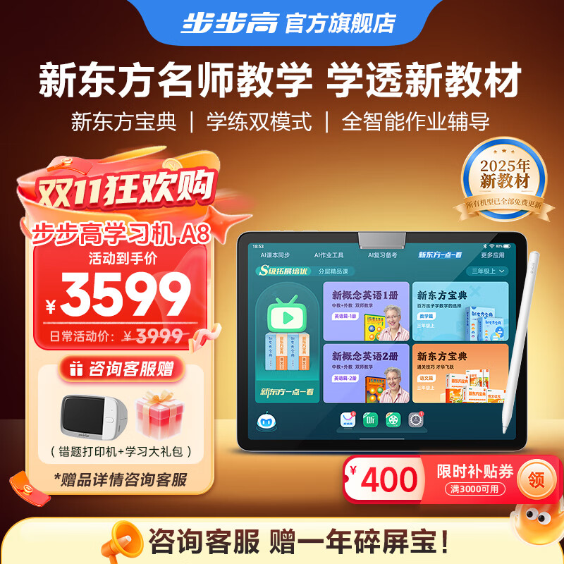 步步高学习机A8(8+256GB) 小学初中高中学生平板电脑智能家教机 【学练一体】步步高学习机A8