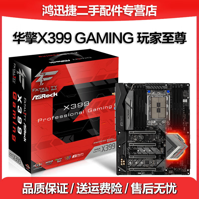 盒装华擎 X399二手主板太极 玩家至尊系列台式机支持多吸纳卡AMD支持1代2代线程撕裂者2990W X399 GAMING 99成新