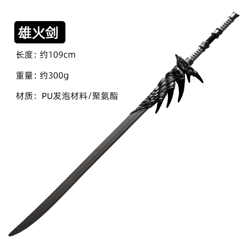 天智星怪物猎人周边刀cos雄火龙太刀漫展道具模型儿童刀剑橡胶软 雄