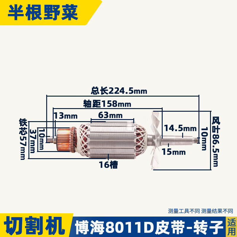 云启格适用博海8011d皮带切割机转子 后轴10m上海奔奇355切割机转子
