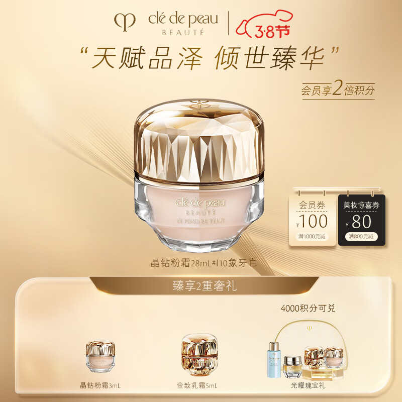 肌肤之钥（CPB）晶致润耀粉霜28mL#l10象牙白 遮瑕化妆品生日礼物送女友送老婆