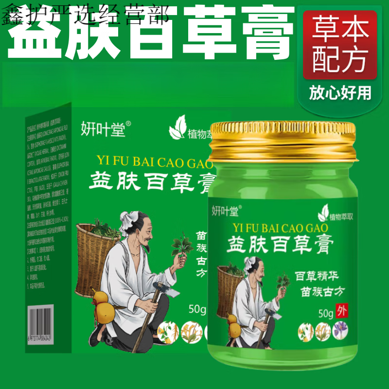 妍叶堂益肤百草冷敷凝胶皮肤外用软膏百草膏草本小乳膏蚊虫叮咬痒净